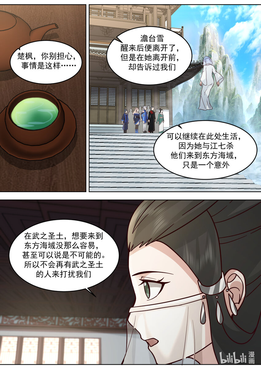 修罗武神楚枫更新最快漫画,627 紫铃解封1图