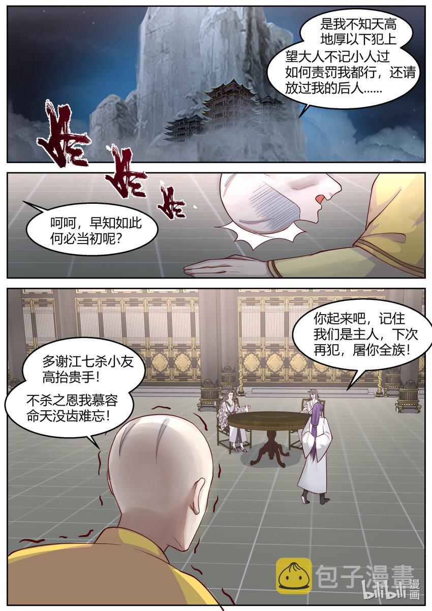 修罗武神漫画,594 圣女的身世2图