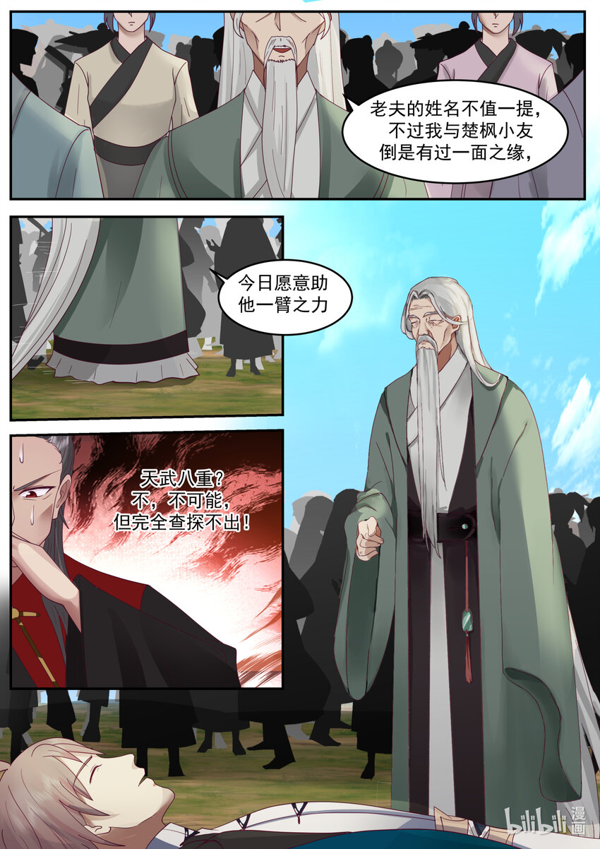 修罗武神第二季免费观看全集漫画,626 高深莫测1图