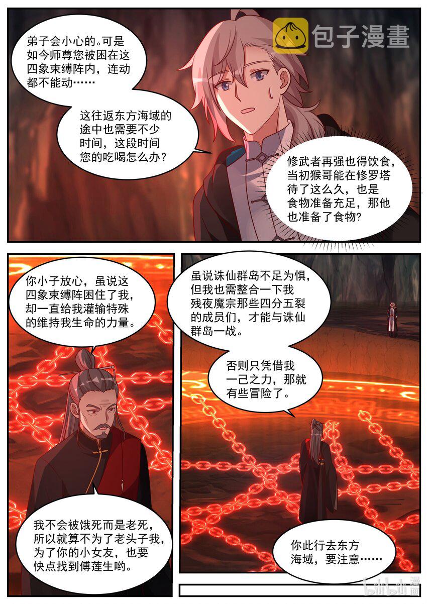 修罗武神最新章节列表目录漫画,410 小辈谁最强2图