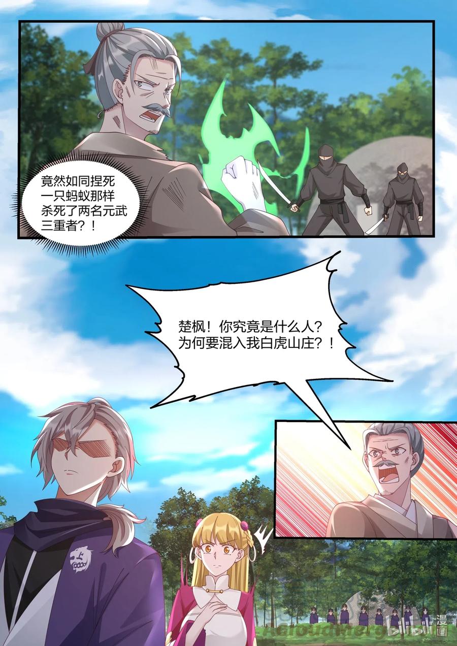 修罗武神第二季免费观看全集动漫漫画,123 身份暴露1图