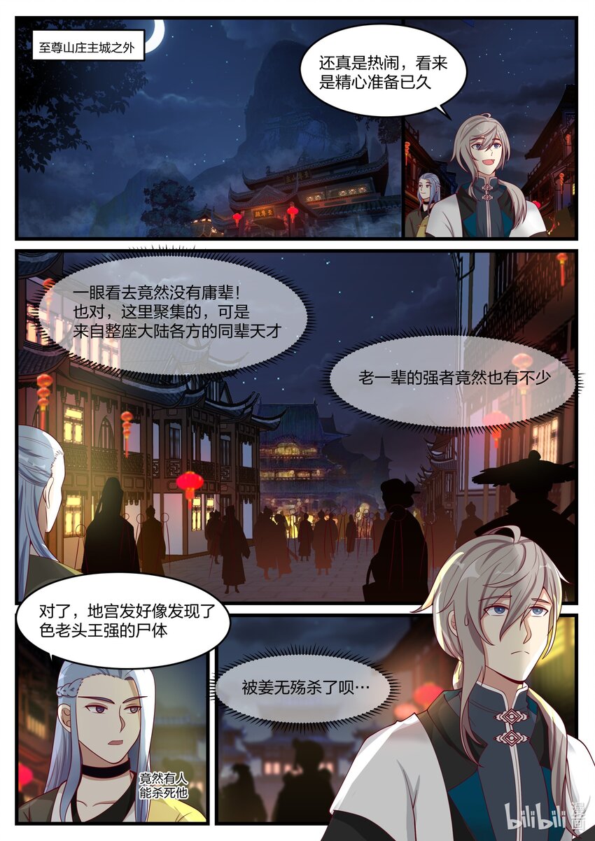 修罗武神小说全集免费阅读全文最新漫画,281 界青冥2图