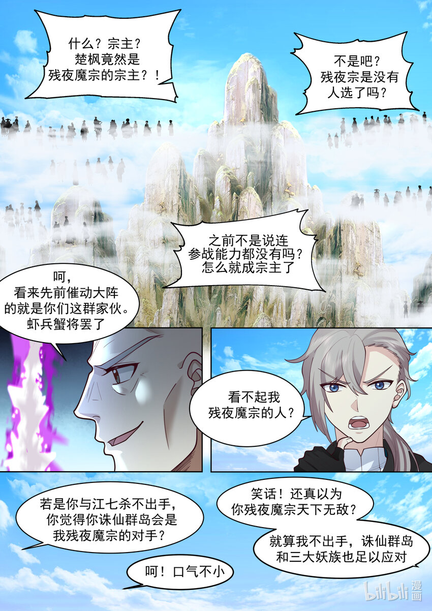 修罗武神最新章节列表目录漫画,616 万象神兵2图