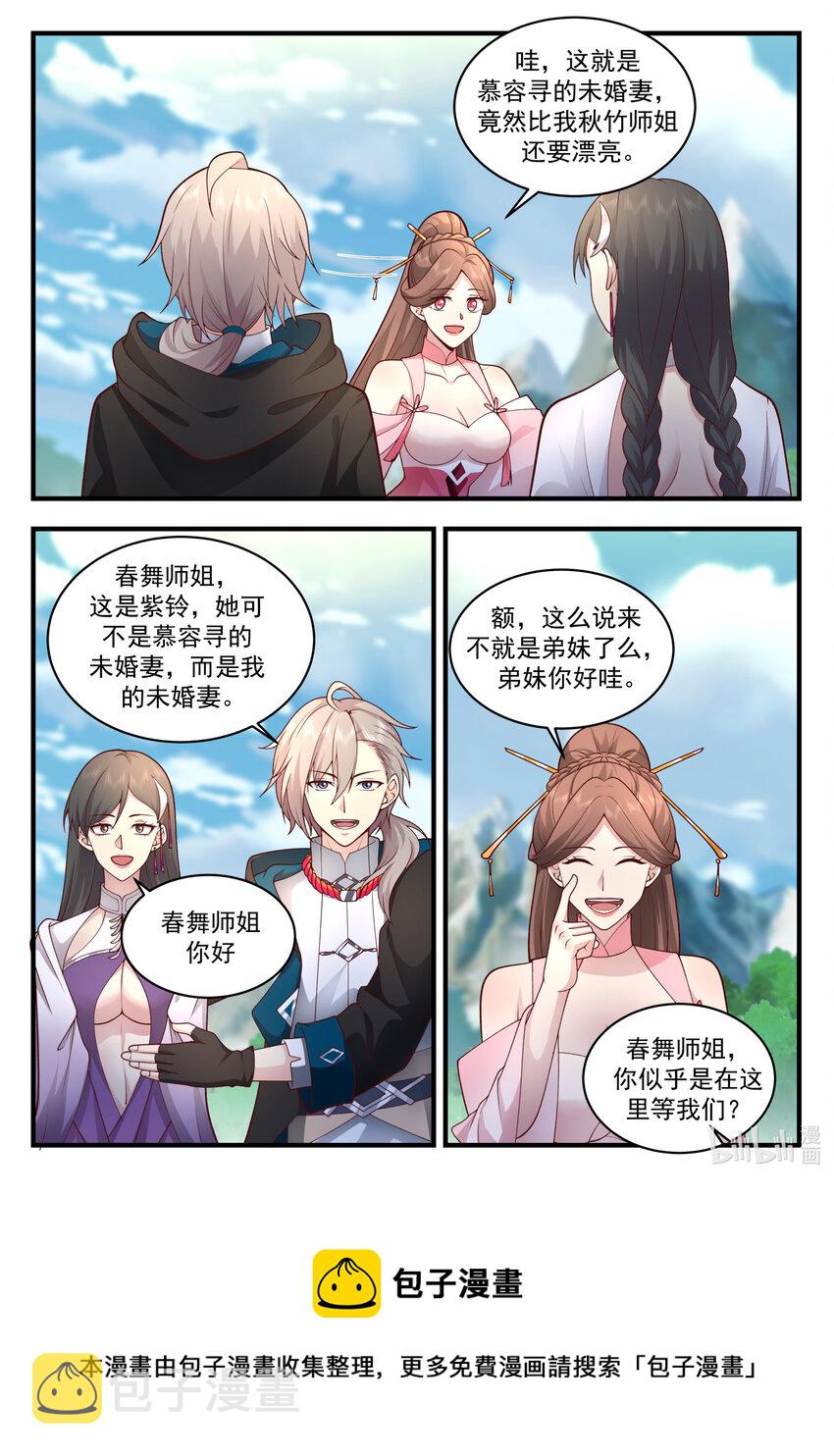 修罗武神第二季免费观看全集动漫漫画,542 收容1图