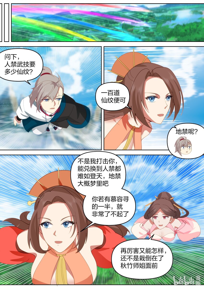 修罗武神全文免费阅读漫画,470 武纹仙境开啓1图