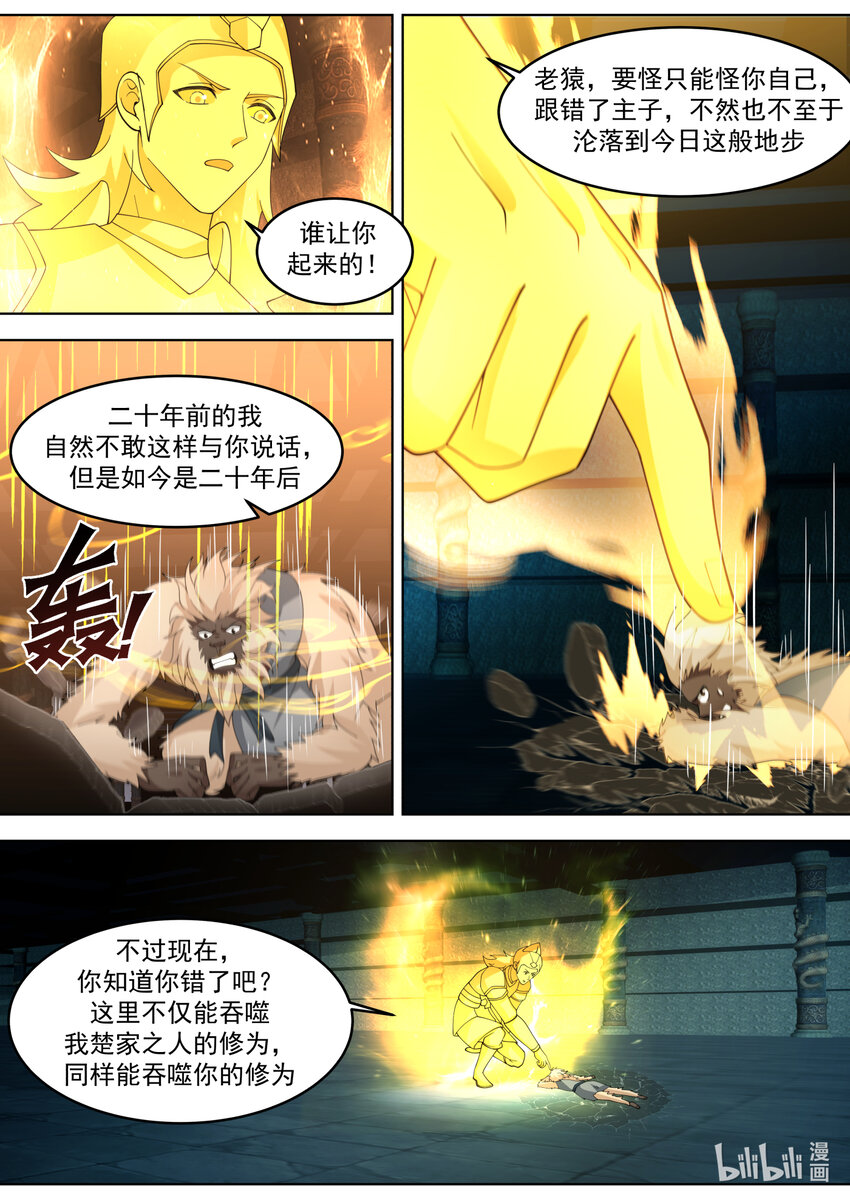 修罗武神小说全集免费阅读全文最新漫画,641 楚枫之父1图