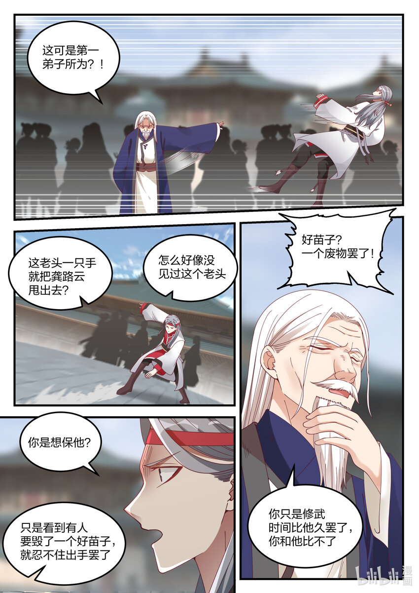 修罗武神好看吗漫画,073 一年之约1图