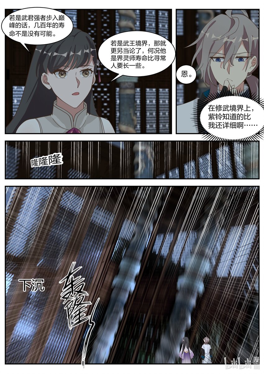 修罗武神录最新章节漫画,302 奇兵？！1图