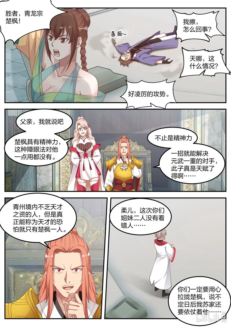 修罗武神好看吗漫画,101 只要一招2图