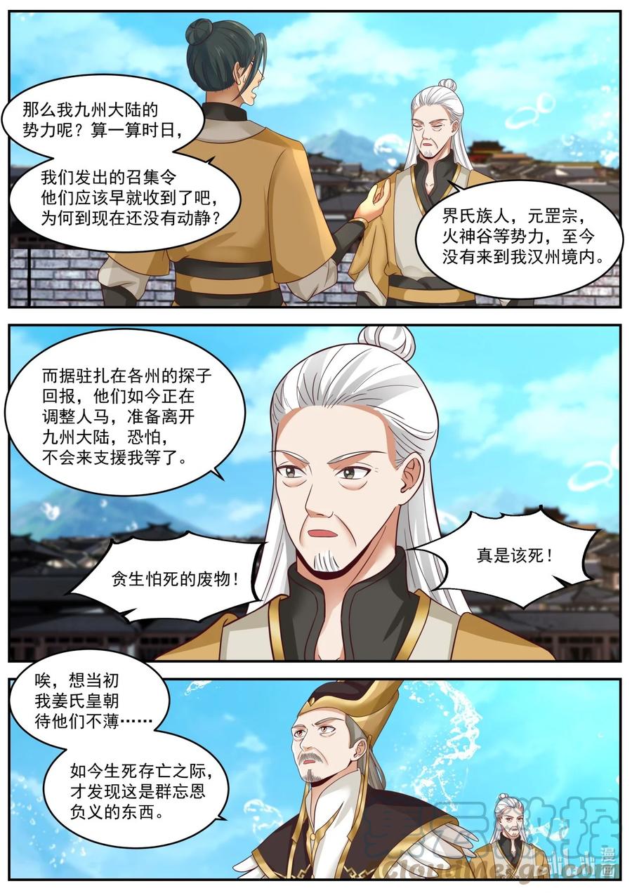 修罗武神最新章节列表目录漫画,394 援军2图