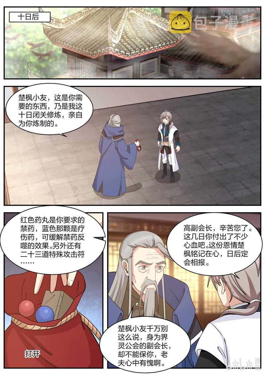 修罗武神全文免费阅读漫画,307 疯狂的年轻人1图