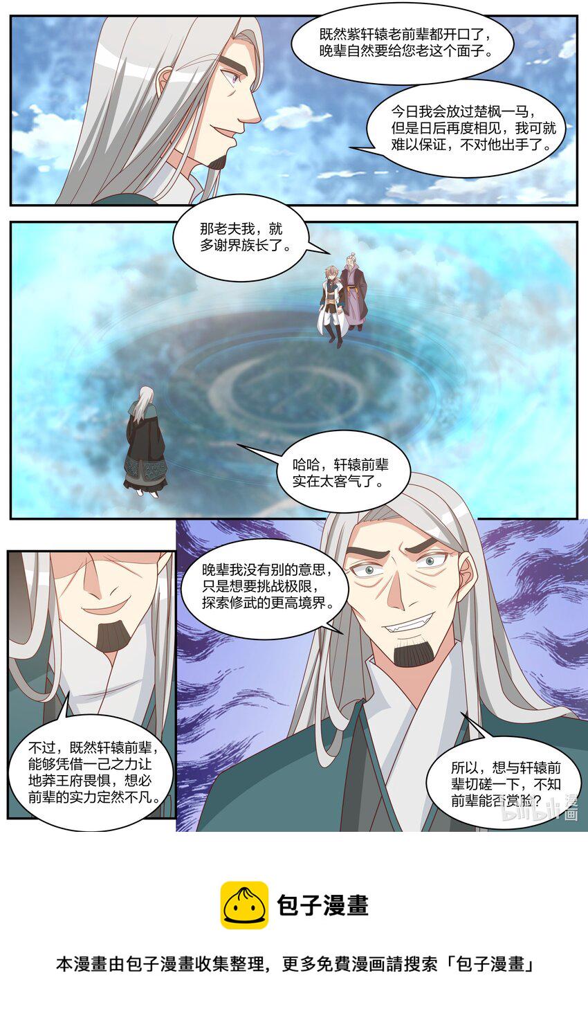 修罗武神小说全集免费阅读全文最新漫画,310 紫轩辕的实力2图