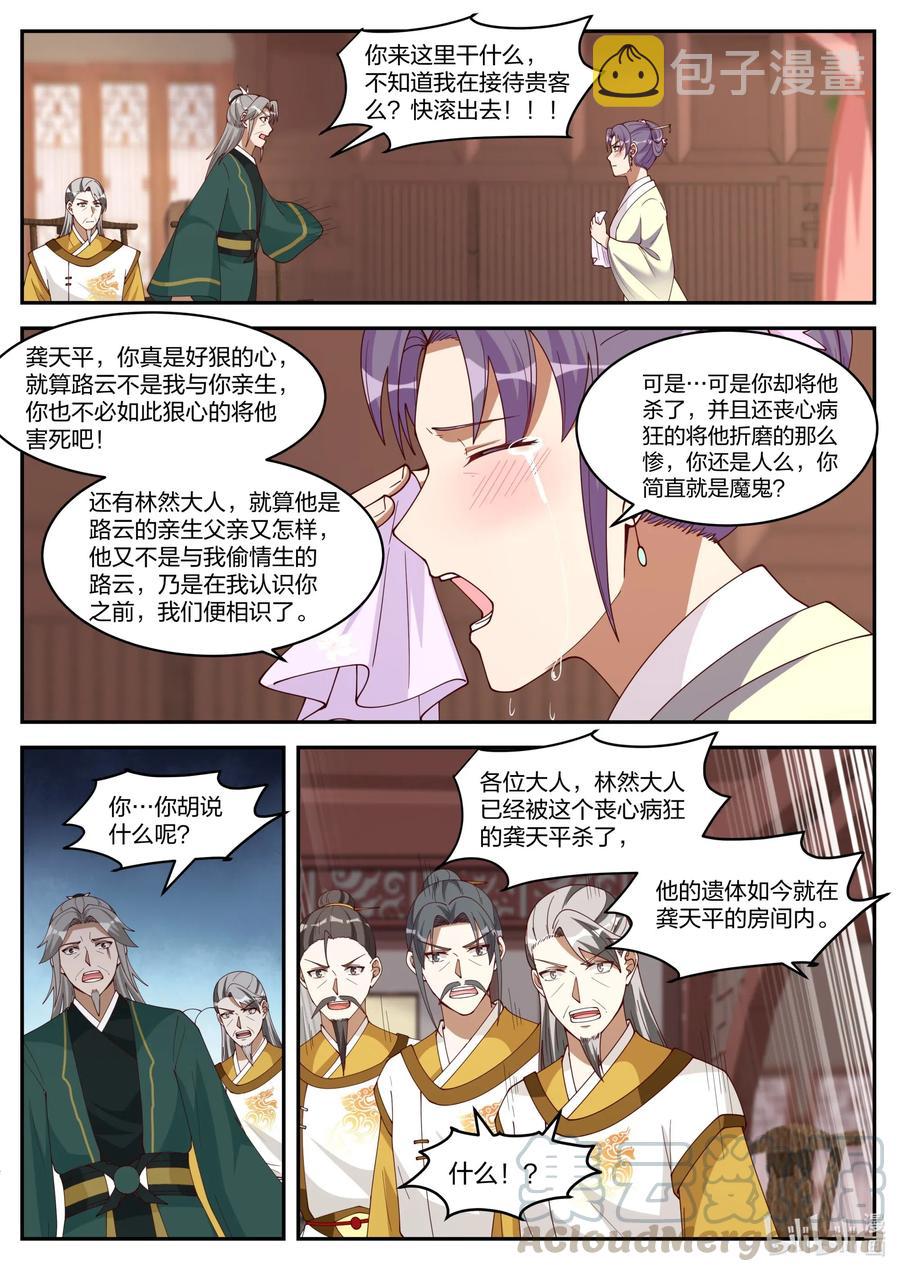 修罗武神好看吗漫画,224 一家团圆2图