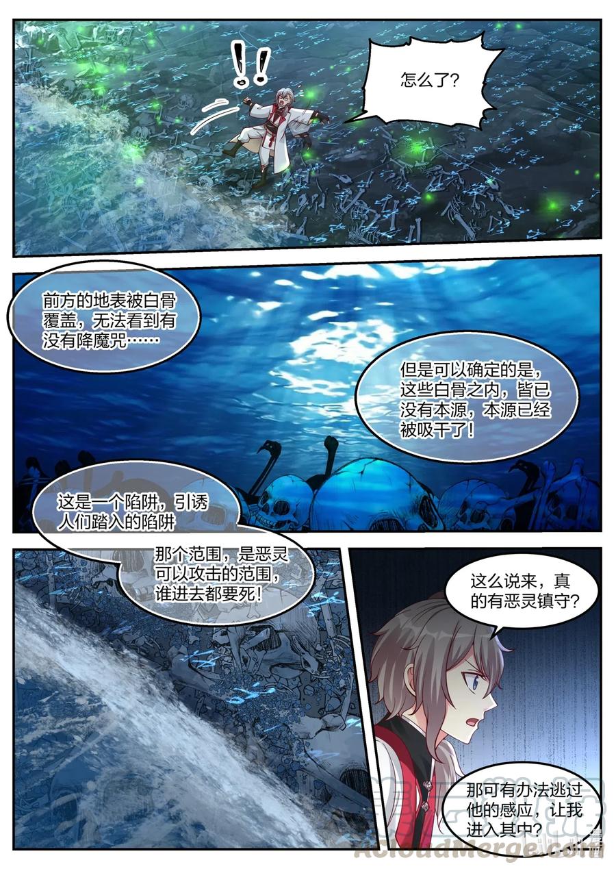 修罗武神第二季免费观看全集动漫漫画,098 凶葬之地1图