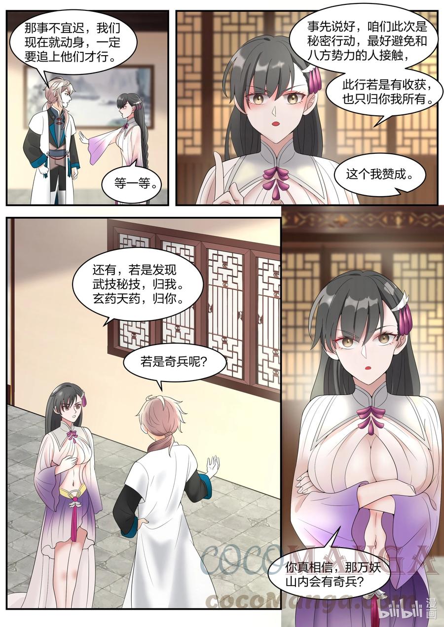 修罗武神楚枫漫画,297 修罗的气息2图