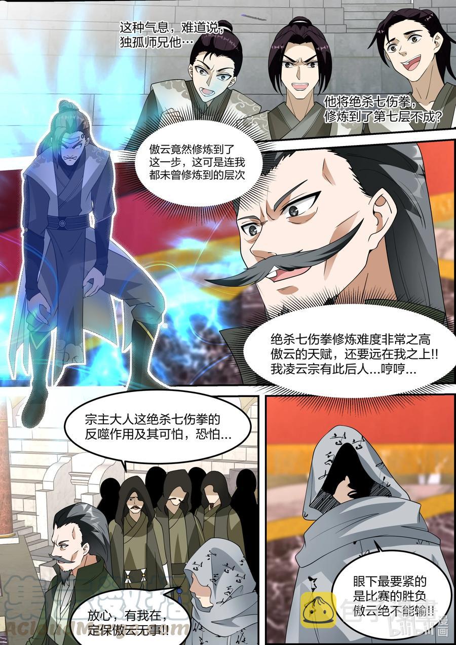 修罗武神全文免费阅读漫画,246 第七层1图