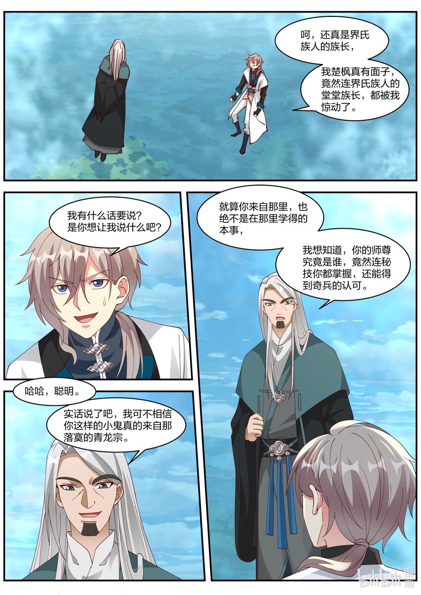 修罗武神小说全集免费阅读全文最新漫画,310 紫轩辕的实力2图