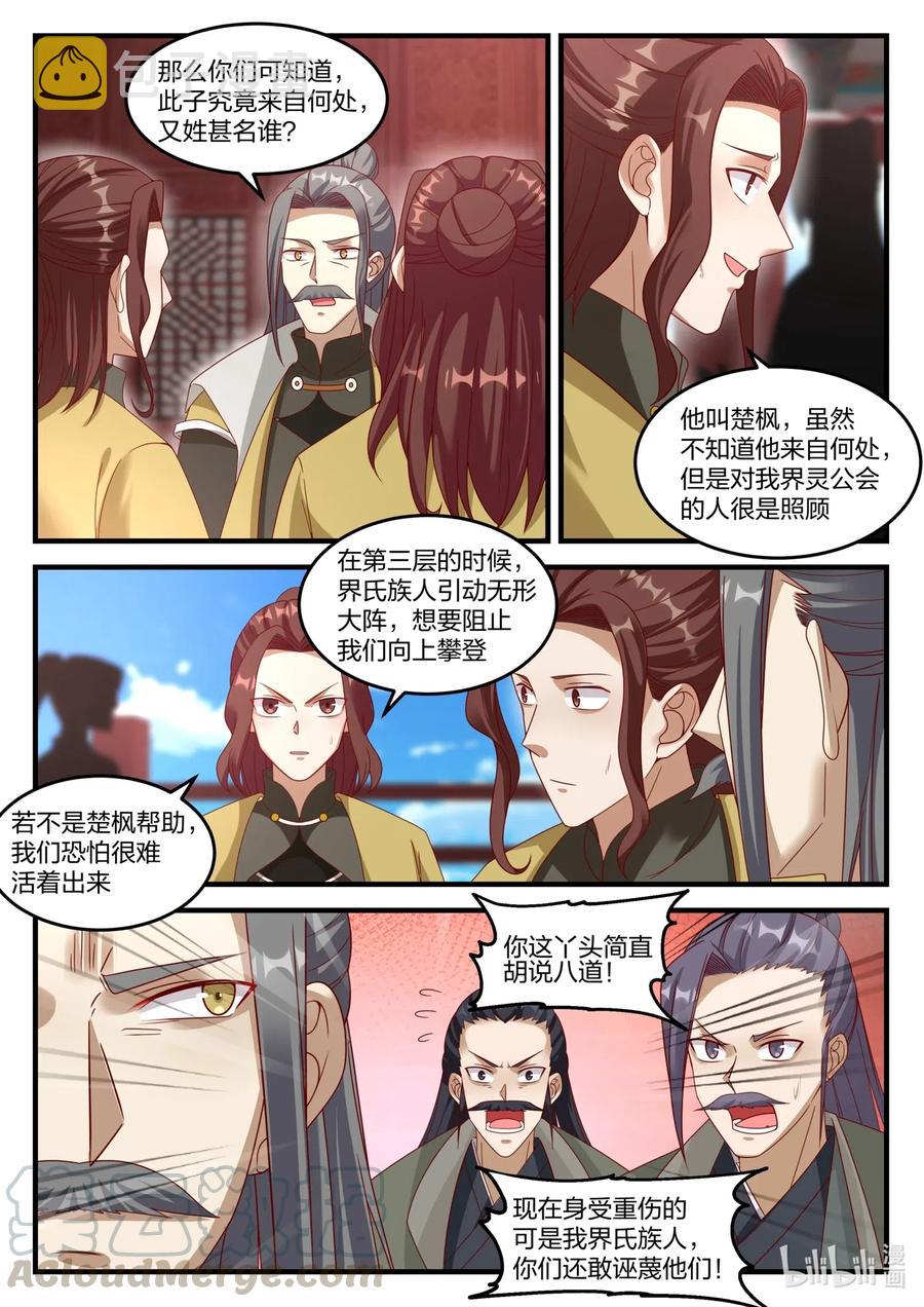 修罗武神漫画,170 隐藏的第七层2图