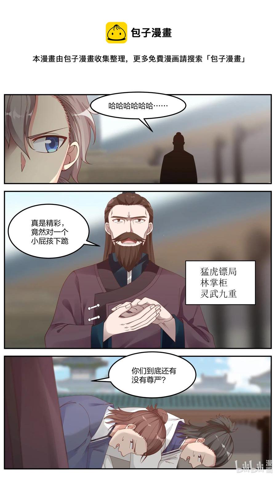 修罗武神好看吗漫画,084 变数2图