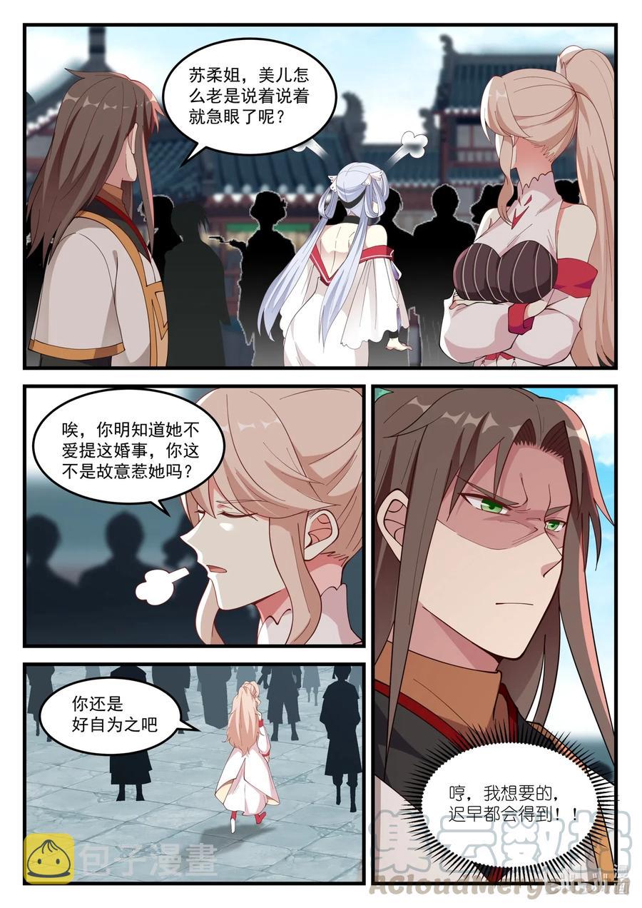 修罗武神楚枫更新最快漫画,100 苏美未婚夫1图