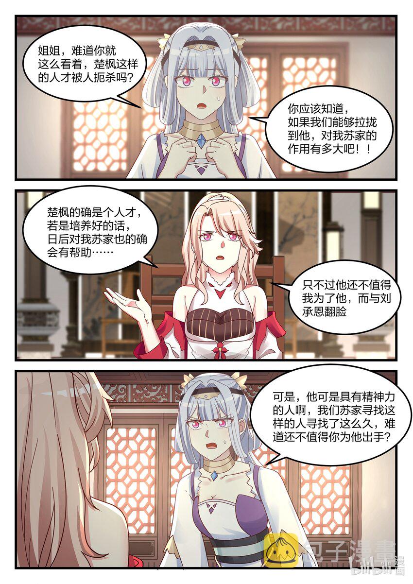 修罗武神第二季免费观看全集动漫漫画,042 闯下大祸2图