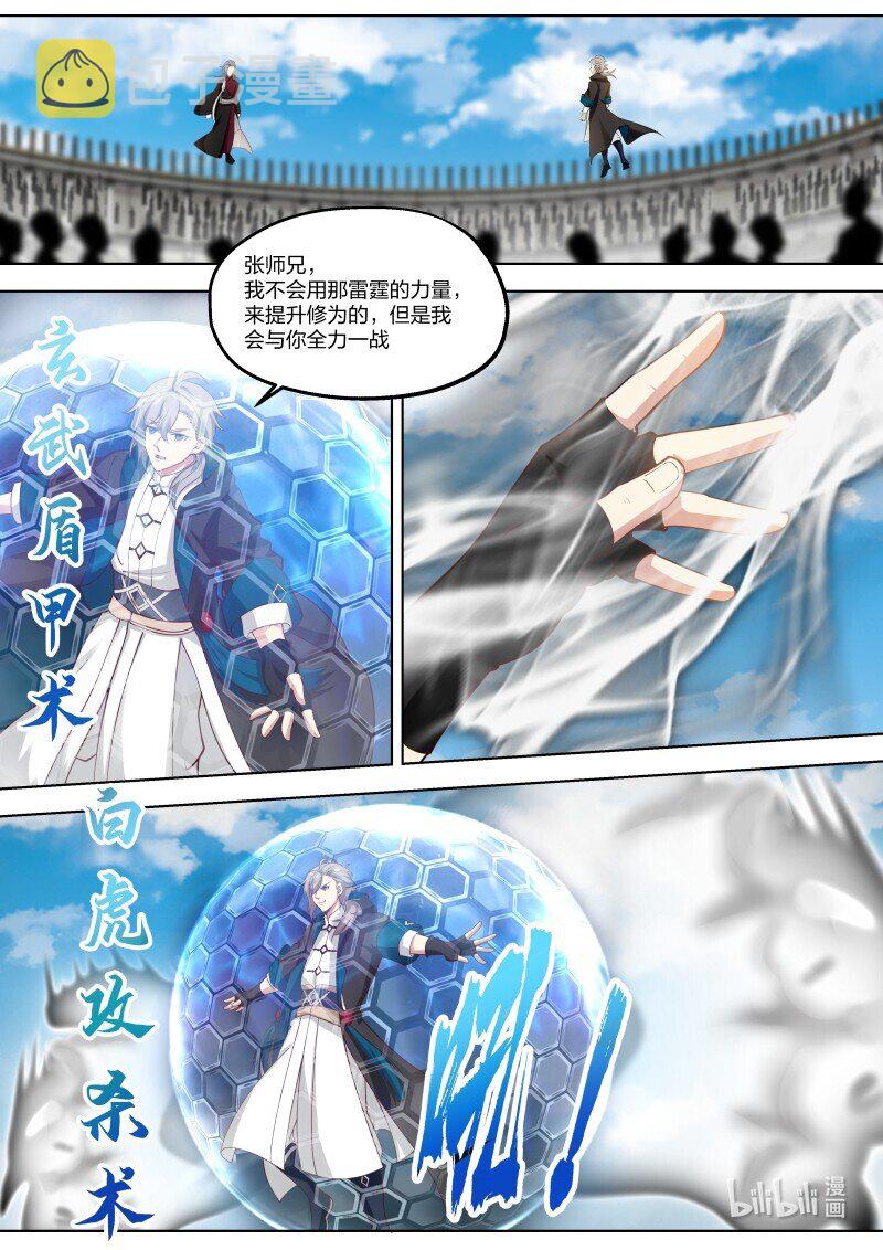 修罗武神小说全集免费阅读全文最新漫画,412 胜负揭晓2图