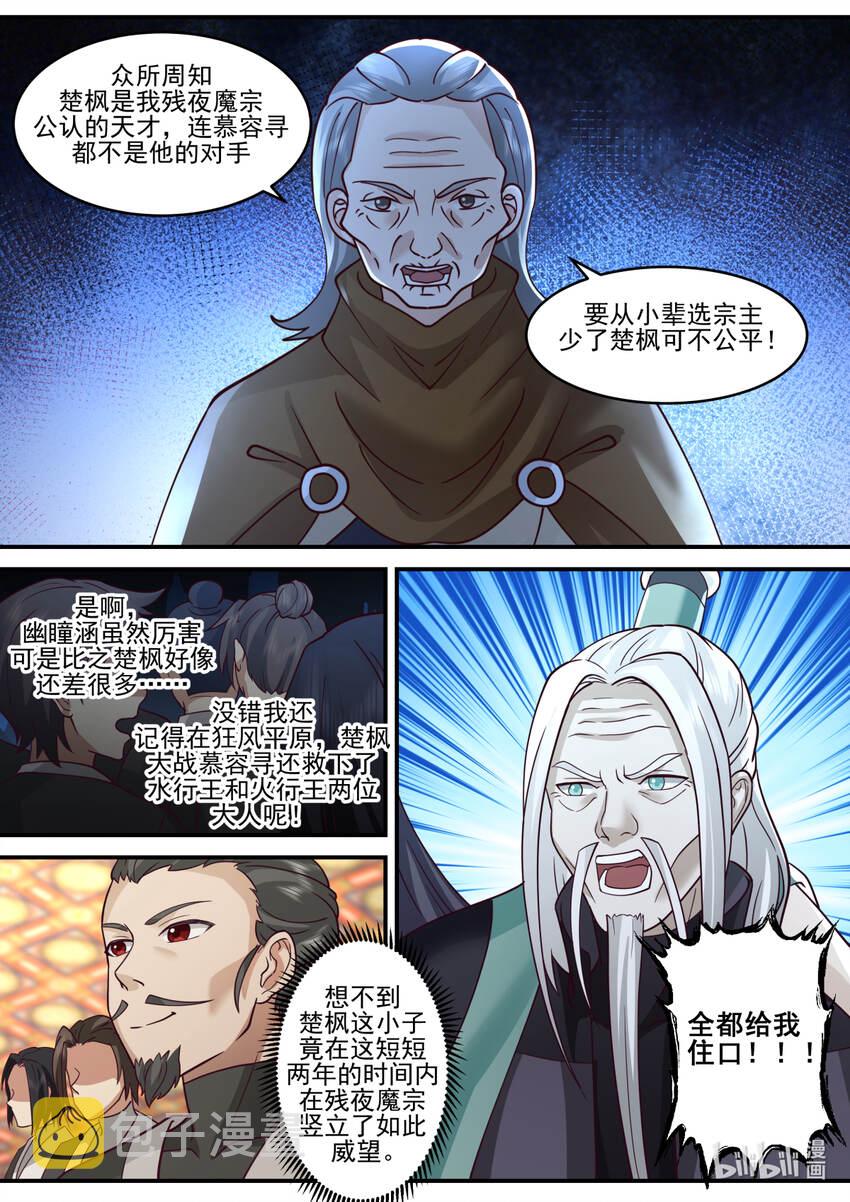 修罗武神最新章节列表目录漫画,603 怒拔封魔剑2图