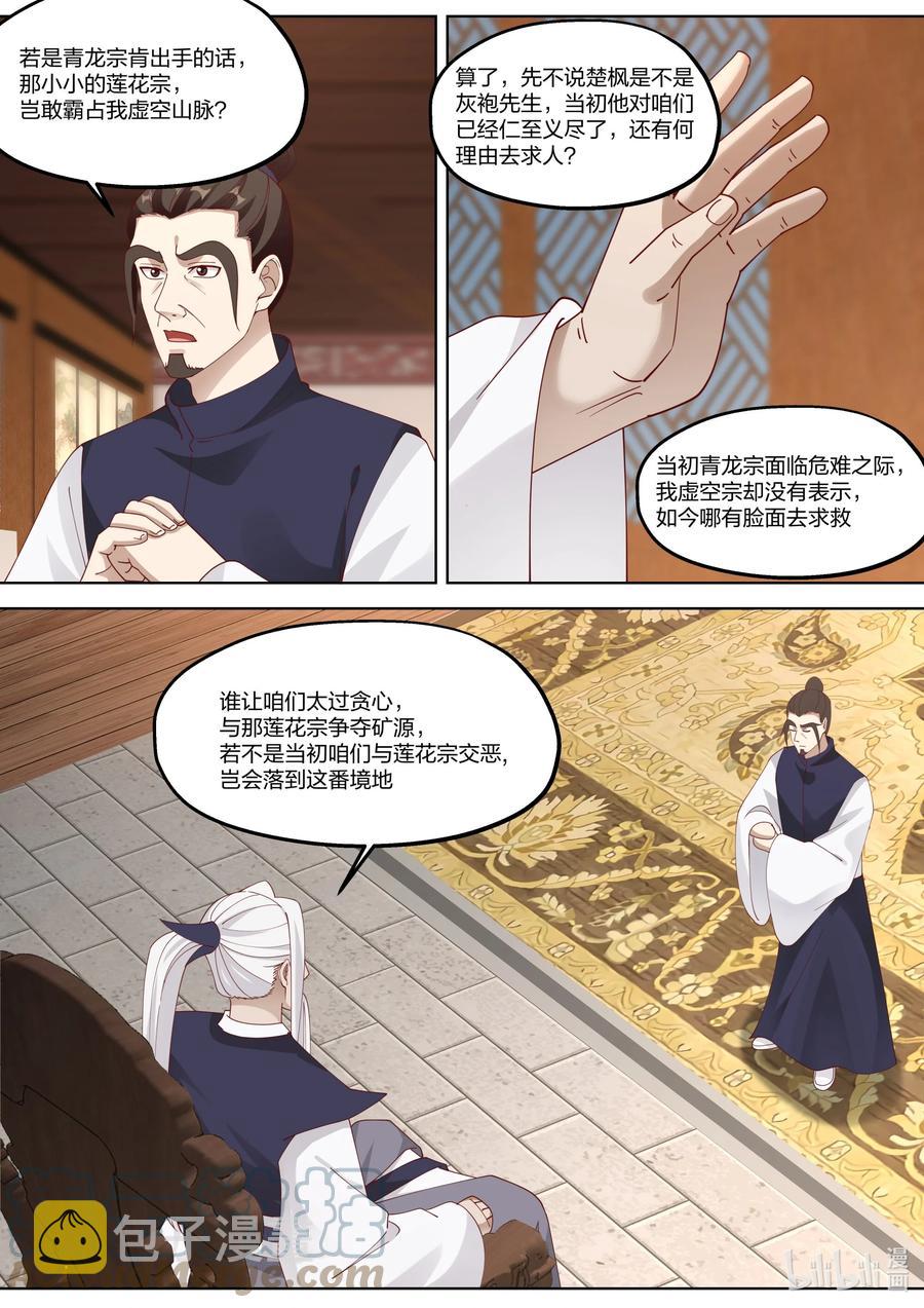 修罗武神最新章节列表漫画,376 虚空宗落难2图