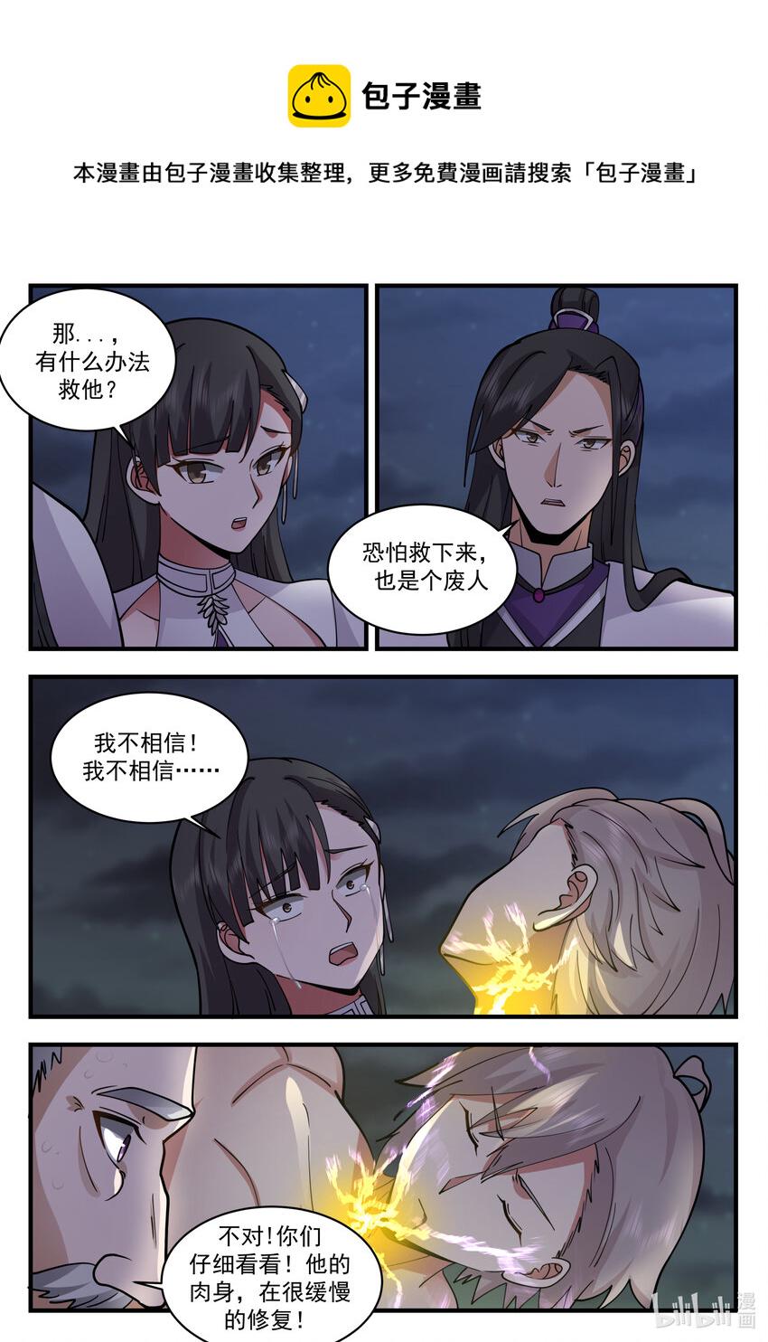 修罗武神最新章节列表目录漫画,541 奇蹟1图