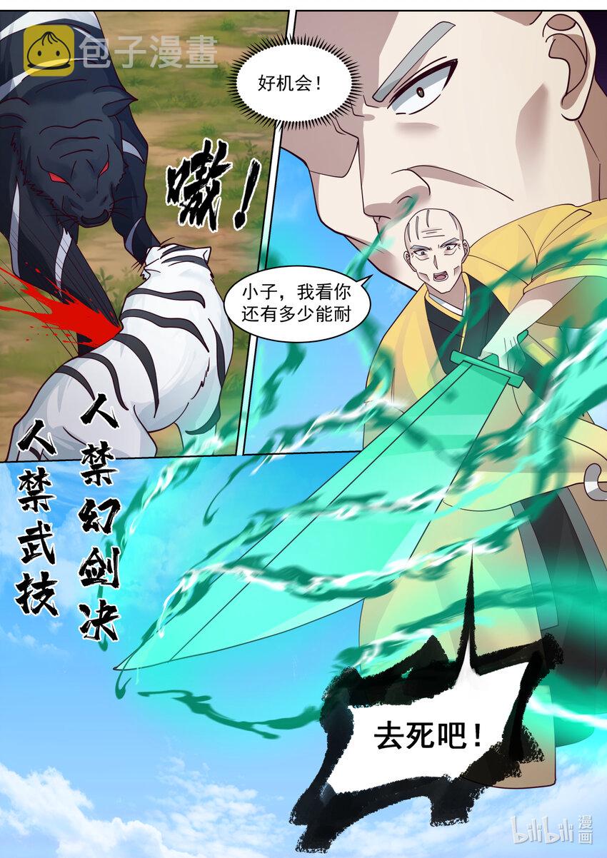 修罗武神楚枫最快更新漫画,618 人禁武技1图