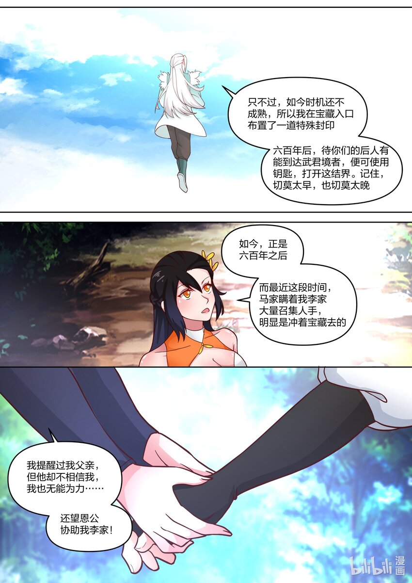 修罗武神楚枫小说笔趣阁最新章节漫画,427 来龙去脉1图