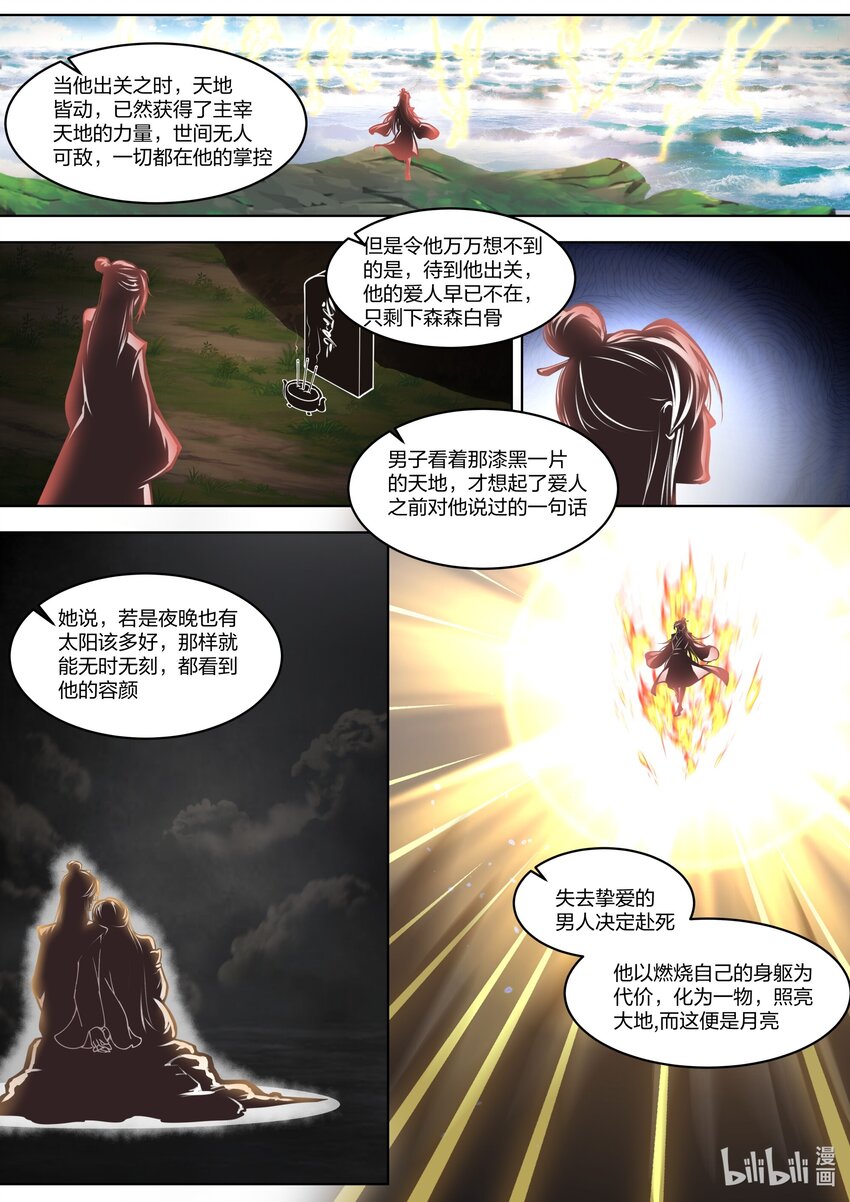 修罗武神最新章节漫画,421 月亮节2图