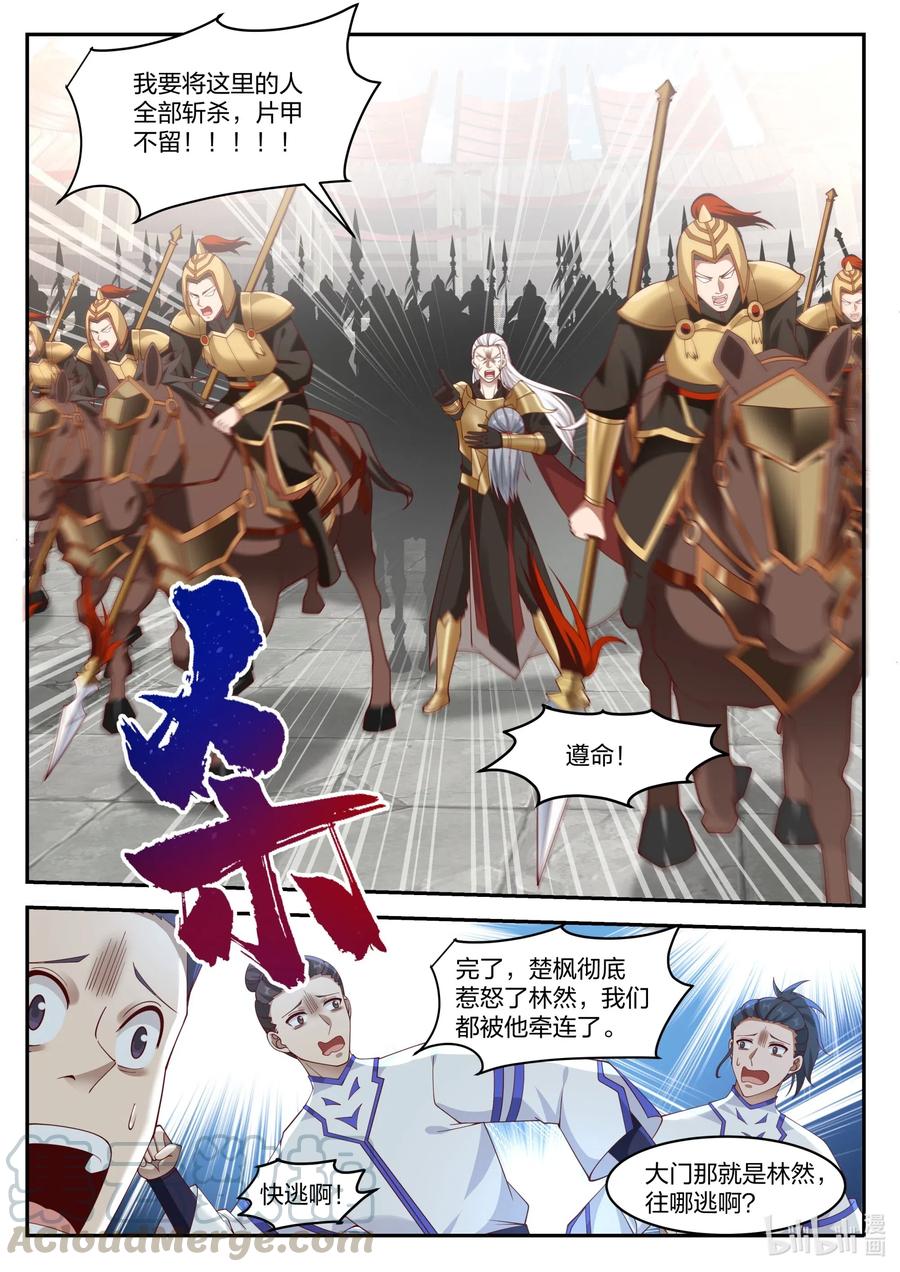 修罗武神好看吗漫画,217 斩龚路云2图