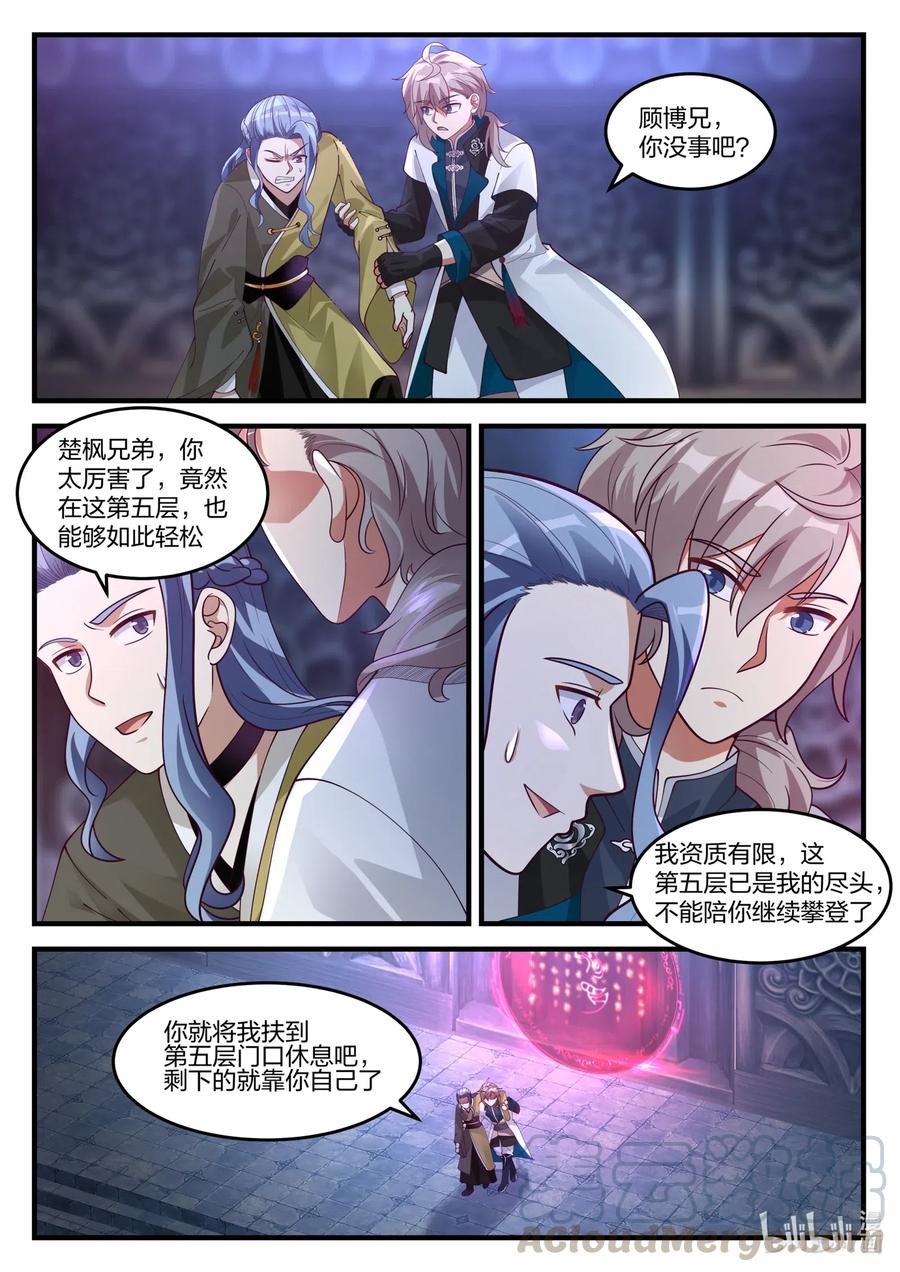 修罗武神第二季免费观看全集动漫漫画,169 登顶第6层1图