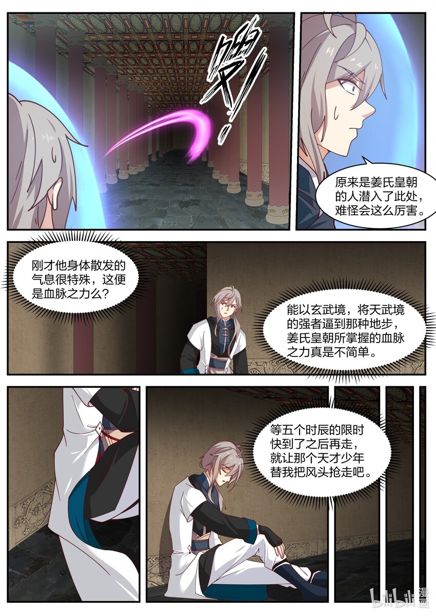 修罗武神楚枫最快更新漫画,279 姜无殇1图