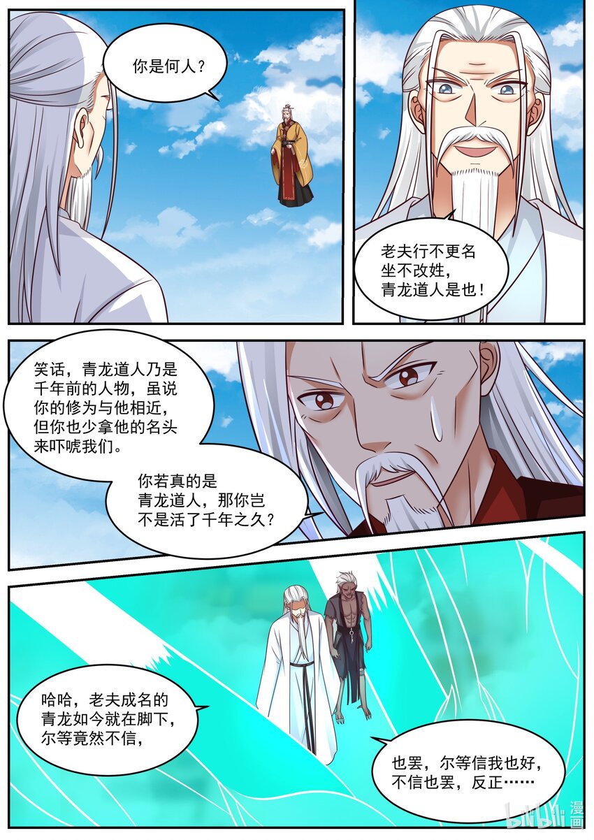 修罗武神楚枫更新最快漫画,400 秘密武器1图