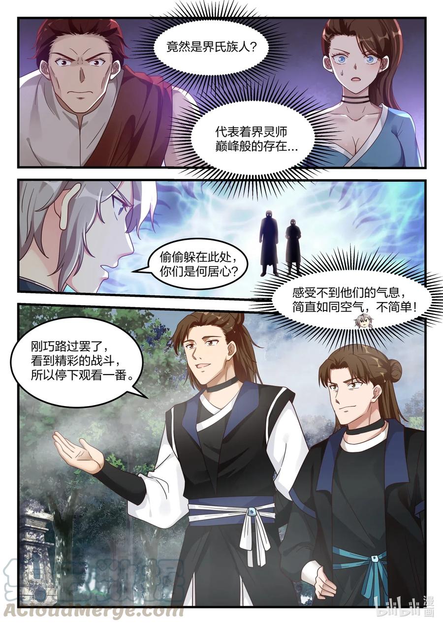 修罗武神最新章节列表目录漫画,159 界川1图