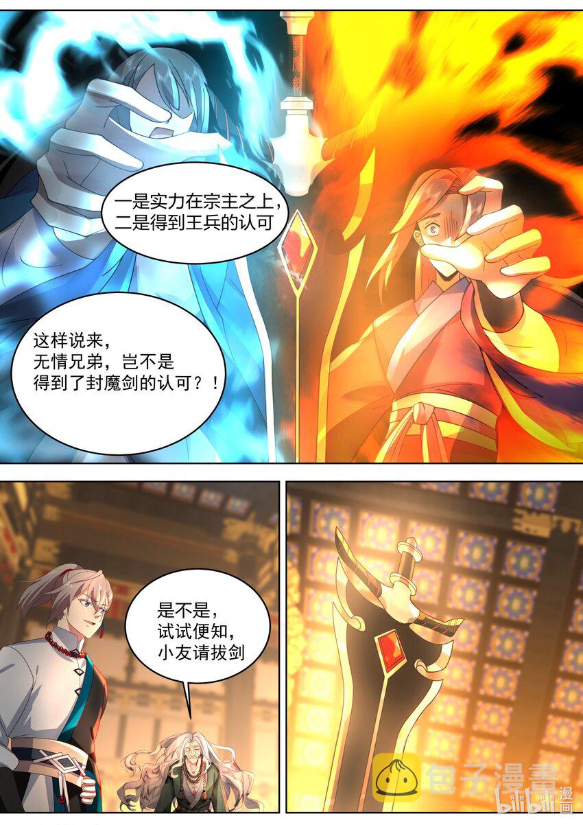 修罗武神楚枫更新最快漫画,530 认可？1图