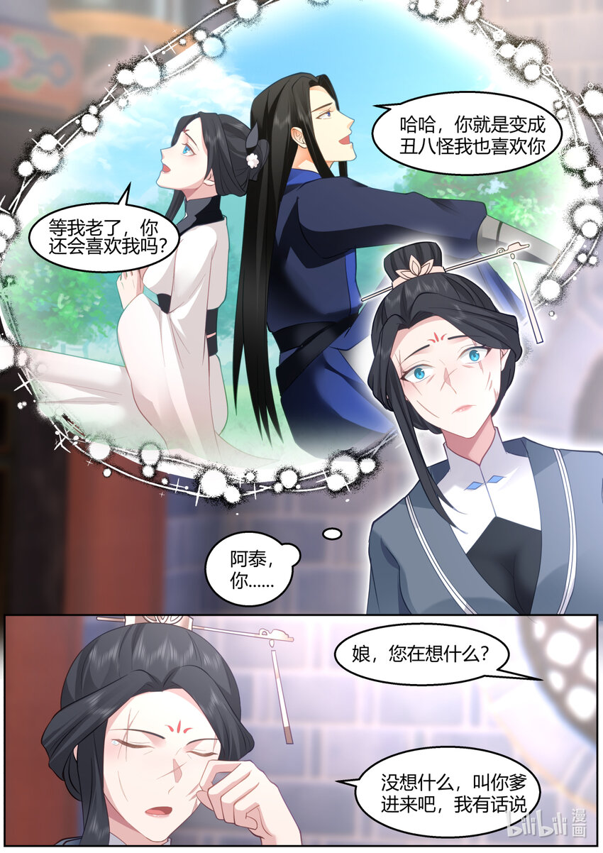 修罗武神全文免费阅读漫画,595 禁忌仙法1图