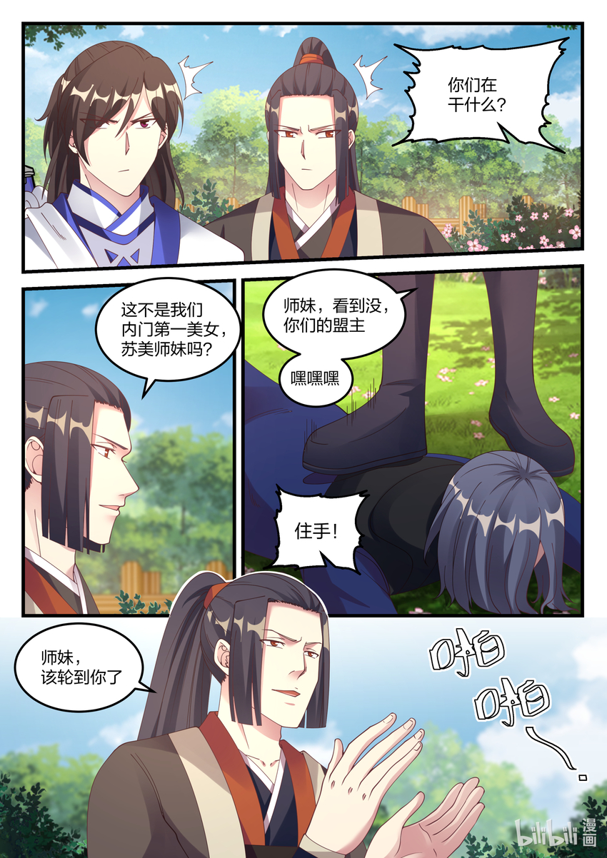 修罗武神最新章节列表漫画,068 暗算2图