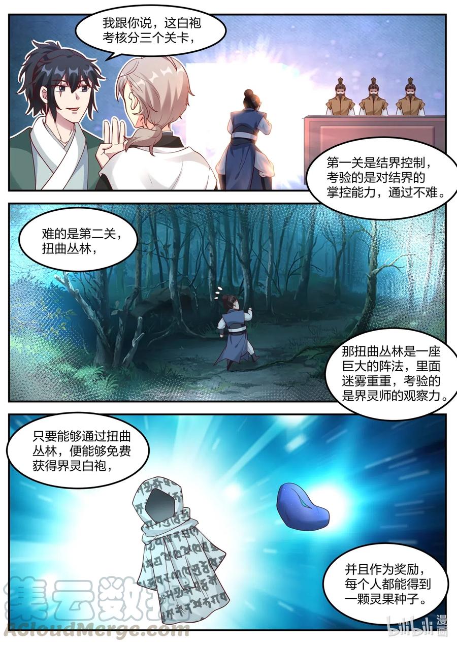 修罗武神好看吗漫画,154 修罗鬼塔1图