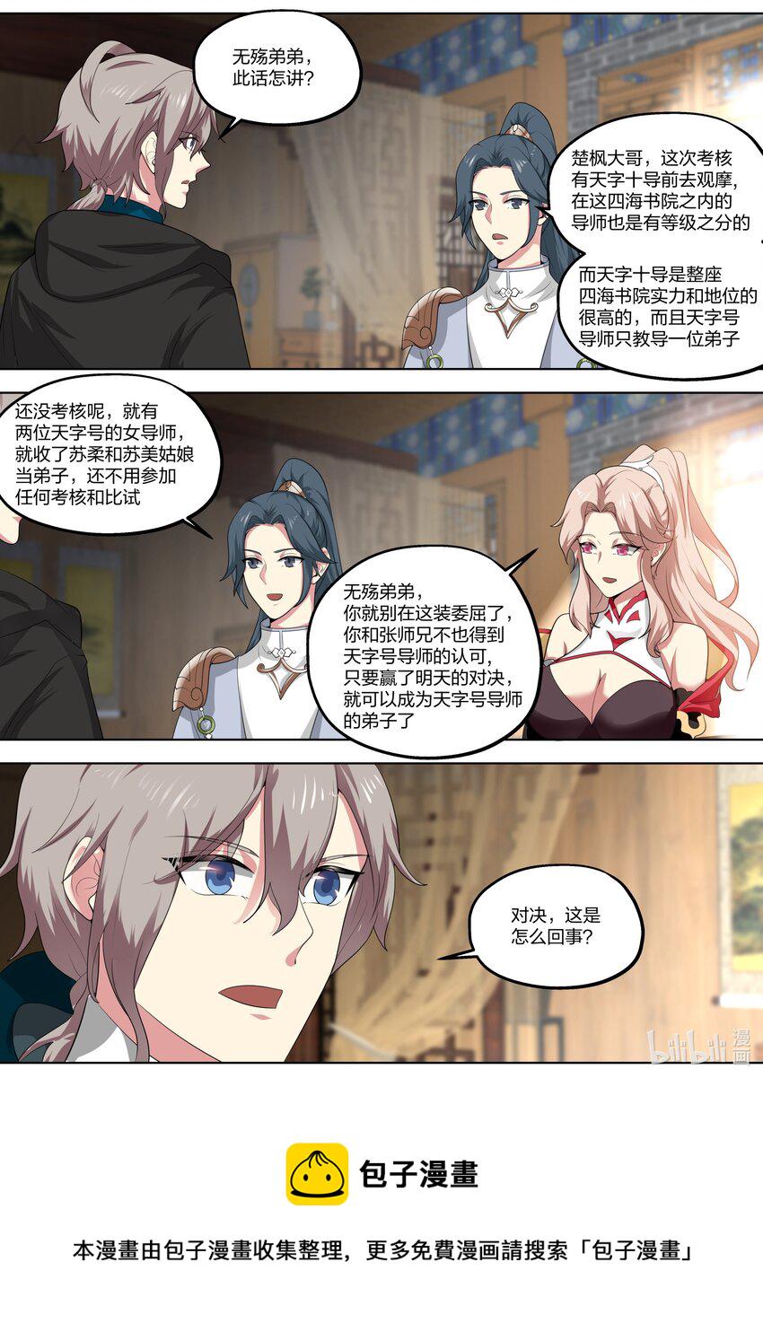 修罗武神最新章节列表目录漫画,418 贺礼1图