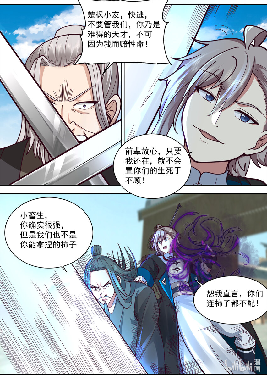 修罗武神在线阅读漫画,553 禁药之力2图