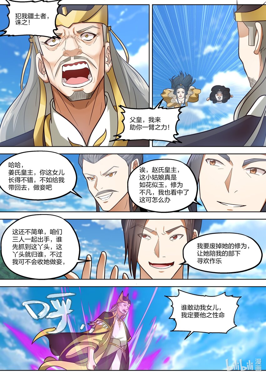 修罗武神在线阅读漫画,396 兵临城下1图