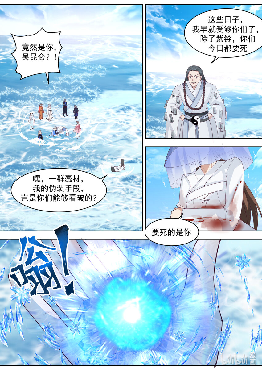 修罗武神在线阅读漫画,614 卑鄙无耻1图