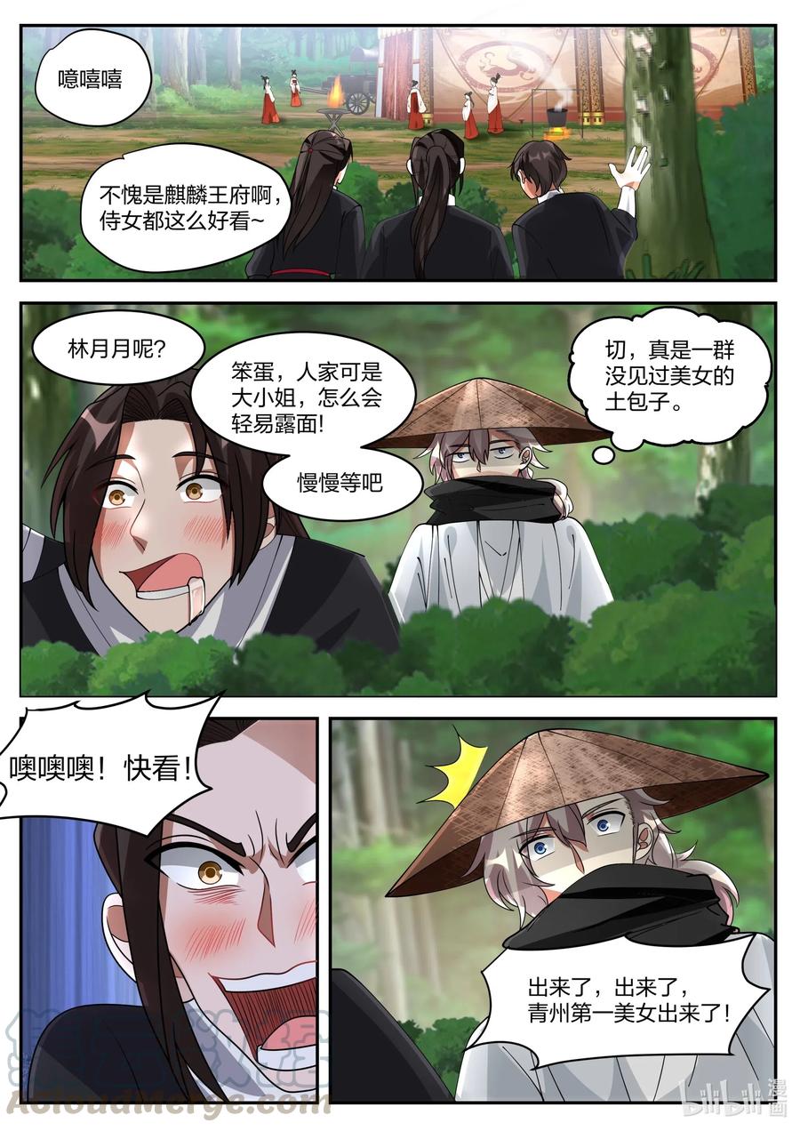 修罗武神小说全集免费阅读全文漫画,198 青州第一美女1图