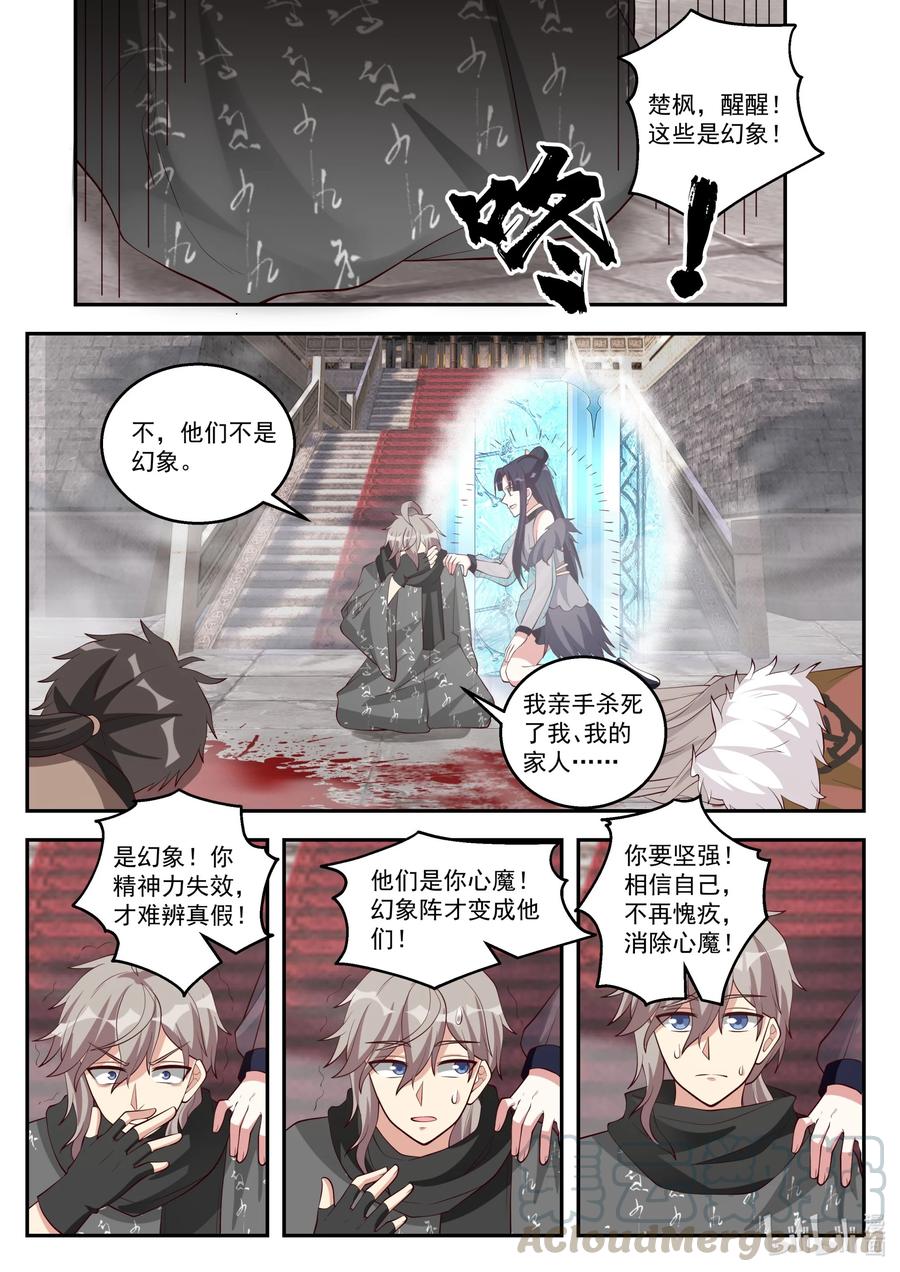 修罗武神第二季免费观看全集动漫漫画,253 幻象阵2图