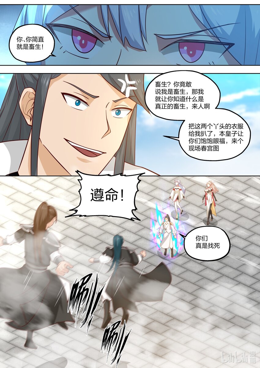 修罗武神楚枫更新最快漫画,415 天翼的秘密1图