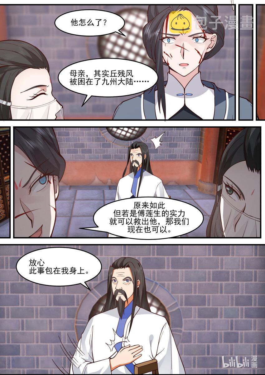 修罗武神第二季免费观看全集动漫漫画,596 不成功便成仁1图