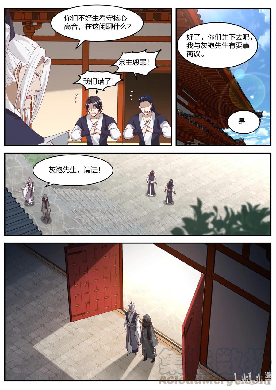 修罗武神最新章节漫画,182 虚空龙吟刃2图